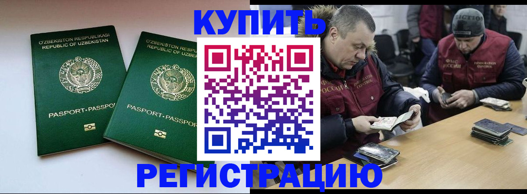 временная регистрация 2025 в Краснокаменске