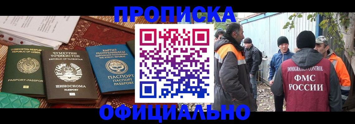 временная регистрация купить в Краснокаменске